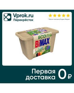 Капсулы для стирки BiMAX Эко Color 12шт Нэфис косметикс