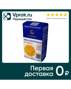 Мука Garnec Кукурузная без глютена 500г Гарнец