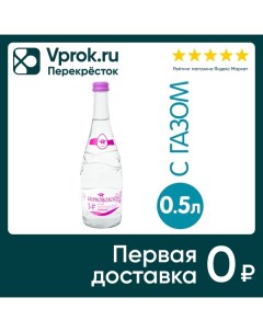 Вода Серноводская горная минеральная газированная 500мл Чеченские минеральные воды