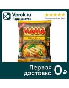 Лапша МАМА Быстрого приготовления Yellow Curry 90г Thai president of foods public company limited