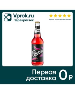 Напиток Волчок Арбуз 450мл Волковская пивоварня