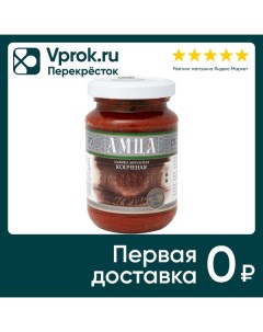 Аджика Амца Абхазская копченая 200г Абхазпродукт