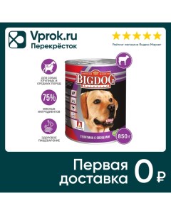 Влажный корм для собак Зоогурман Big Dog balanced Телятина с овощами 850г Елецкий мясокомбинат