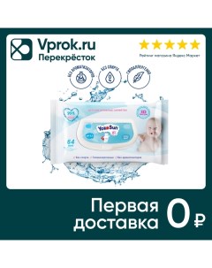 Салфетки влажные YokoSun детские 64шт Changxing kingke