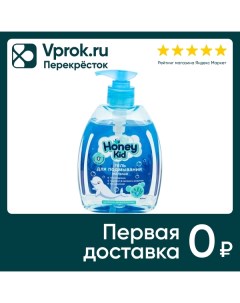 Гель для подмывания Honey Kid с экстрактом шалфея календулы алоэ вера 400мл Уник косметик