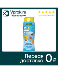 Шампунь кондиционер детский Моя Прелесть Воздушные облака 250мл Аэрозоль новомосковск