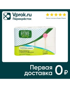 Туалетная бумага Home Story 12 рулонов 2 слоя Хаят кимья