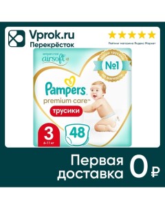 Подгузники трусики Pampers Premium Care 3 размер 6 11кг ультрамягкие 48шт Procter & gamble.