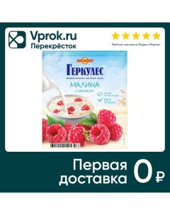 Каша Геркулес овсяная с малиной 35г Русский продукт