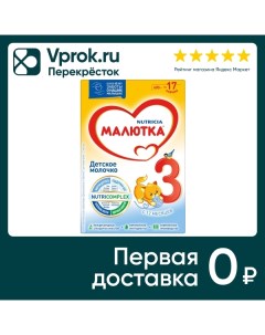 Смесь Малютка 3 молочная С 12 месяцев 600г Истра-нутриция