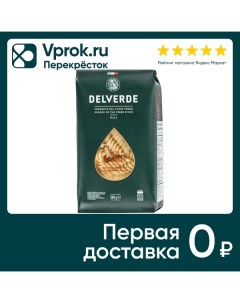 Макароны Delverde Fusilli 29 500г Delverde industrie alimentari