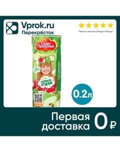 Сок Яблоко прямого отжима 200мл Сады придонья