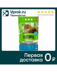 Наполнитель для кошачьего туалета Котяра комкующийся Классический 10л Лидинг