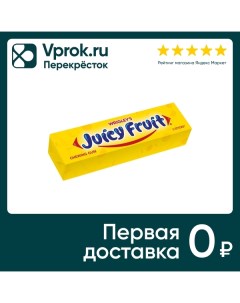 Жевательная резинка Juicy Fruit 13г Ригли