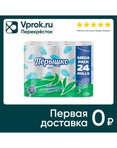 Туалетная бумага Перышко Light белая 24 рулона 3 слоя Лилия