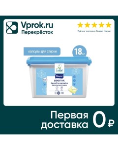 Капсулы для стирки Mayeri Sensitive Эко 18шт Mayeri industries as