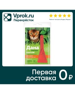 Капли для кошек и котят Apicenna Дана Ультра до 4кг 0 32мл Апиценна