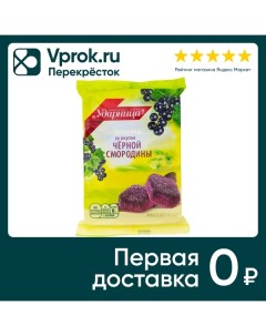 Мармелад со вкусом черной смородины 325г Ударница