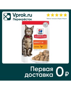 Влажный корм для кошек Hills Science Plan Adult с курицей 85г Хиллс пет нутришн