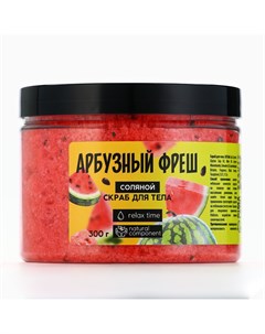 Скраб для тела соляной 300 г аромат арбуза beauty food Beauty fox