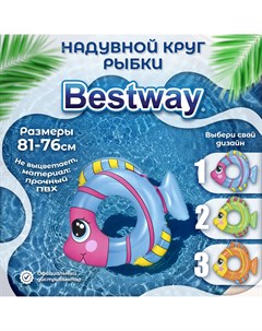 Круг для плавания "Рыбки" в трех расцветках (36111) Bestway