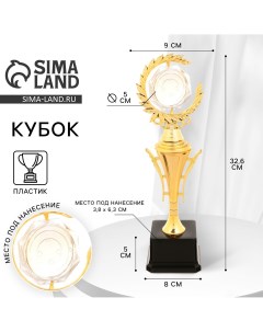 Кубок 177c наградная фигура золото подставка пластик 32 6 9 8 см Командор