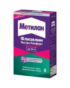 Клей для флизелиновых обоев Флизелин Экстра Комфорт с индикатором 54 м? Metylan