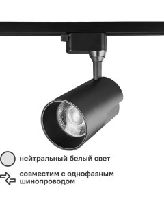 Трековый светильник светодиодный WTL-50W/01B 50 Вт, 18 м?, цвет черный Wolta