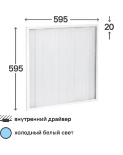 Панель светодиодная 24 Вт холодный белый свет, 595x595x20 мм призма Home