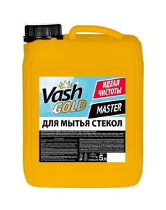 Средство для мытья стекол, пластика и зеркал 5 л Vash gold