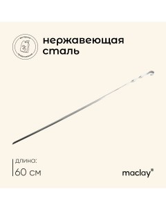 Шампур угловой толщина 1 мм 60х1 см Maclay