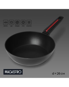 Сковорода flame d 26 см h 7 см антипригарное покрытие индукция Magistro