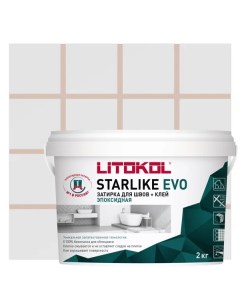 Затирка эпоксидная Starlike Evo S.500 цвет пудровый розовый 2 кг Litokol