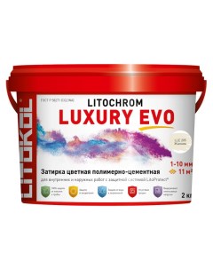 Затирка для швов Litochrom Luxury Evo LLE 205 2 кг жасмин, арт. L0500390002 Litokol