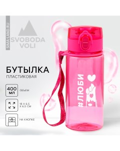 Бутылка Svoboda voli