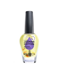 Масло для кутикулы и ногтей с витаминами «Жасмин и Хлопок» Cuticle Oil "Jasmine and Cotton" Solomeya