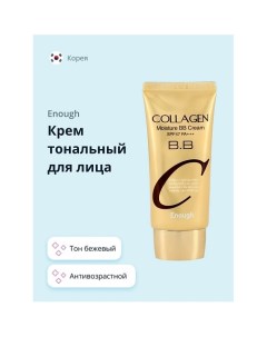 Крем тональный для лица COLLAGEN увлажняющий BB Enough