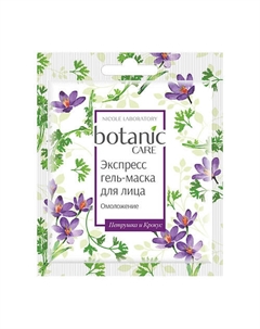 Botanic Care Экспресс гель-маска для лица омоложение 10.0 Nicole laboratory