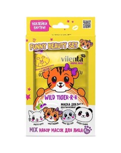 Маски для лица тканевые, подарочный набор ANIMAL MASK WILD TIGER Vilenta