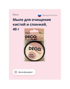 Мыло для очищения кистей и спонжей 40.0 Deco