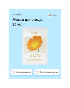 Маска для лица с экстрактом календулы успокаивающая 30 0 Gangbly