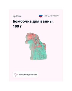 Бомбочка для ванны UNICORN COLLECTION Единорог 100.0 Lp care