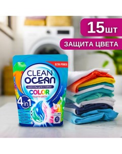 Капсулы для стирки Ocean Clean 15 0 Laboratory katrin