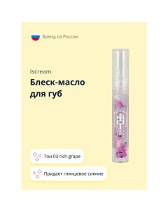 Блеск масло для губ JUICY FRUITS Iscream