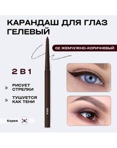 Гелевая подводка для глаз Last Auto Gel Eyeliner Bbia