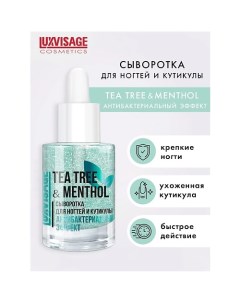 Сыворотка для ногтей и кутикулы TEA TREE & MENTHOL 10.0 Luxvisage