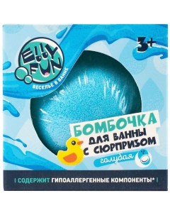 Детская бомбочка для ванны с сюрпризом 125.0 Ellyfun