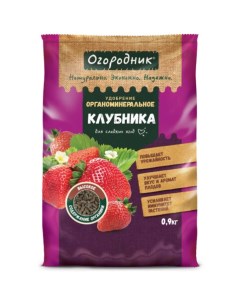 Удобрение для клубники сухое органоминеральное гранулы 900 мл Огородник