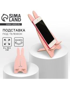 Подставка для телефона Nobrand