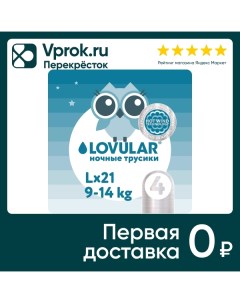 Трусики подгузники Lovular Hot Wind L 21шт Lovular limited